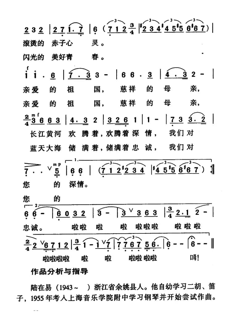 祖国,慈祥的母亲(4个版本)