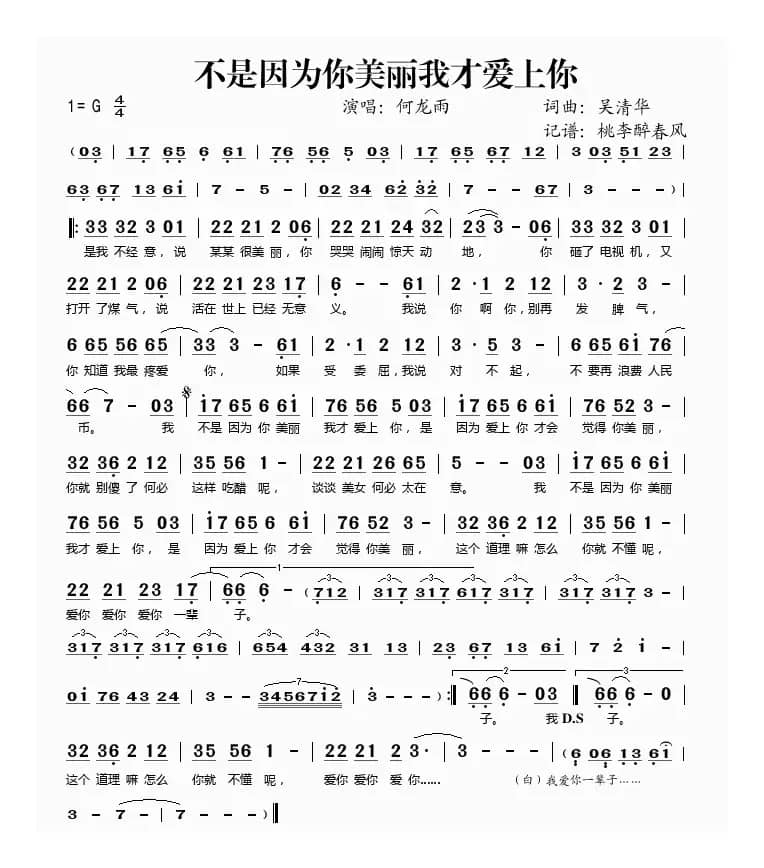 不是因为你美丽我才爱上你