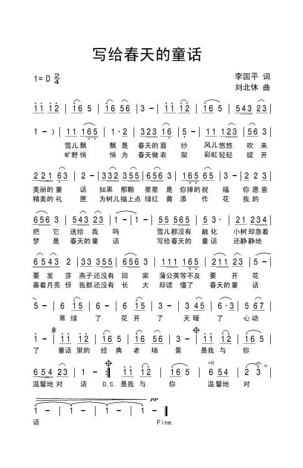 写给春天的童话