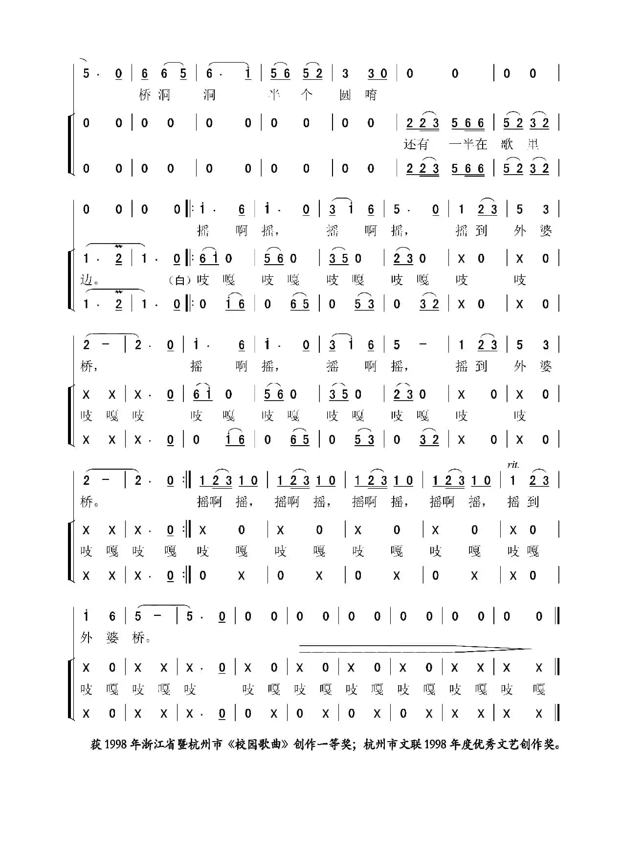 摇啊摇，摇到外婆桥（少年合唱）