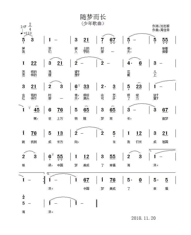 随梦而长（刘志毅词 周佳荣曲）