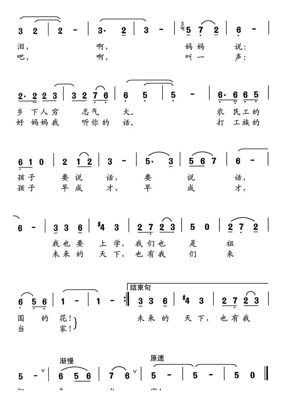 农民工孩子的心里话