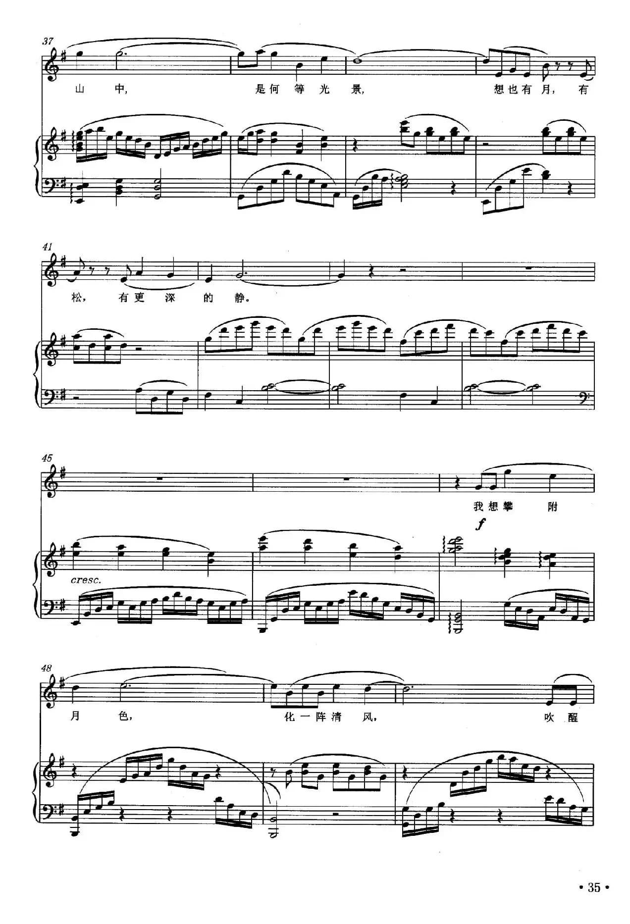 山中（徐志摩词 龚舒婷曲、正谱）