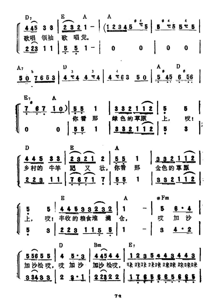 柯尔克孜人民歌唱毛主席