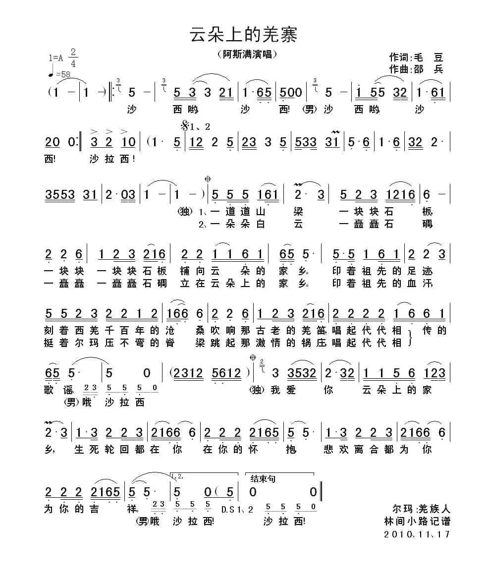 云朵上的羌寨（毛豆词 邵兵曲）