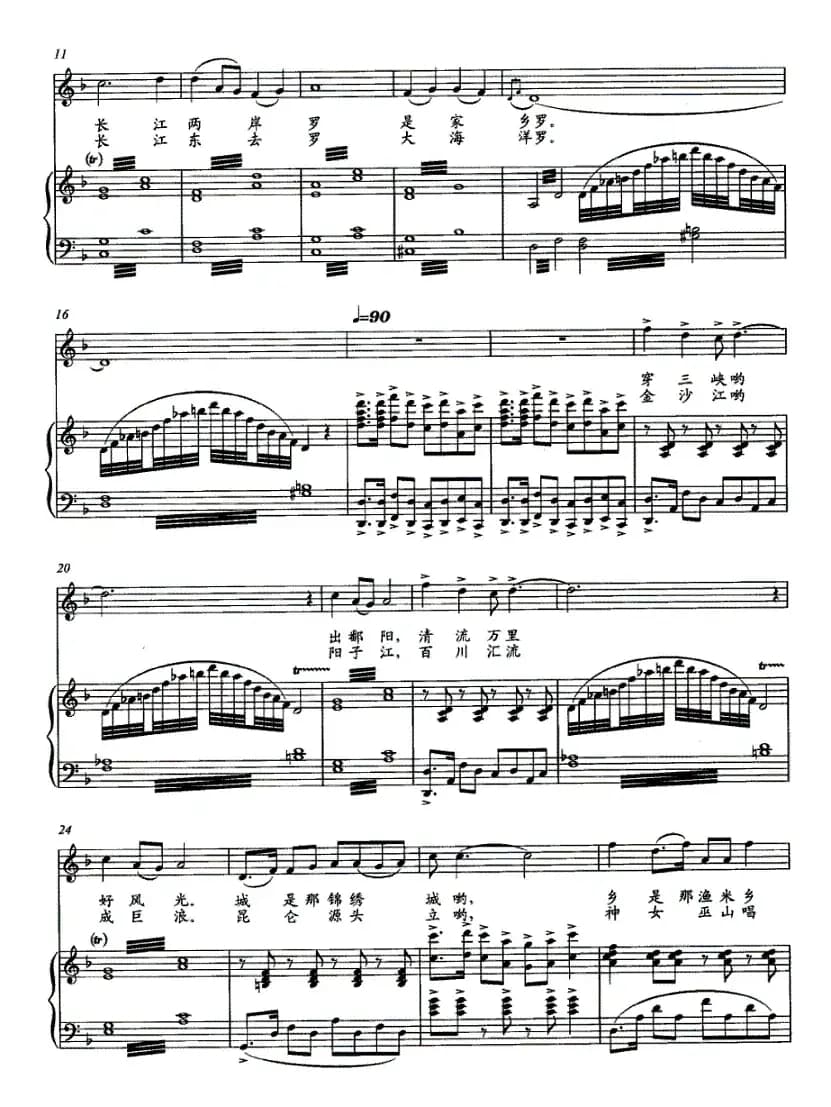 长长的长江（瞿琮词 罗晓梅曲、正谱）