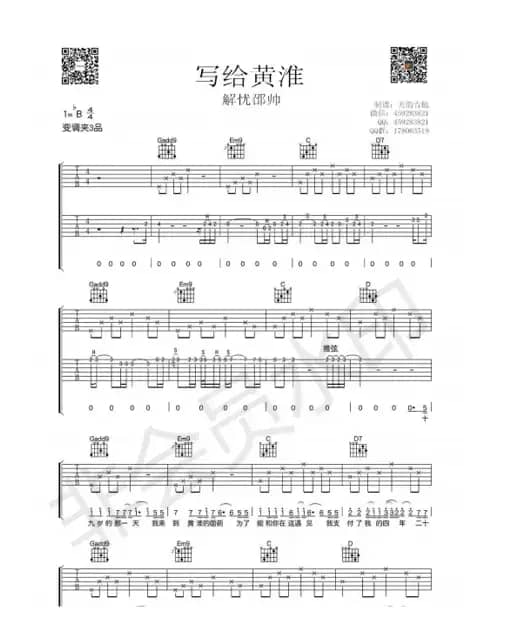 写给黄淮（写给黄淮）