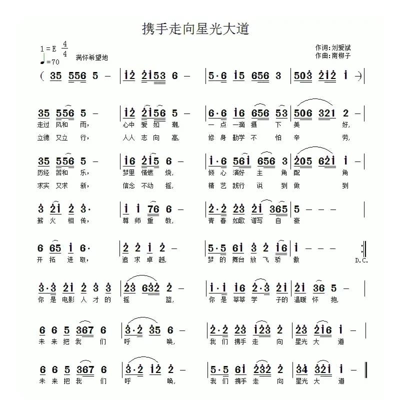 携手走向星光大道（刘爱斌词 南梆子曲）