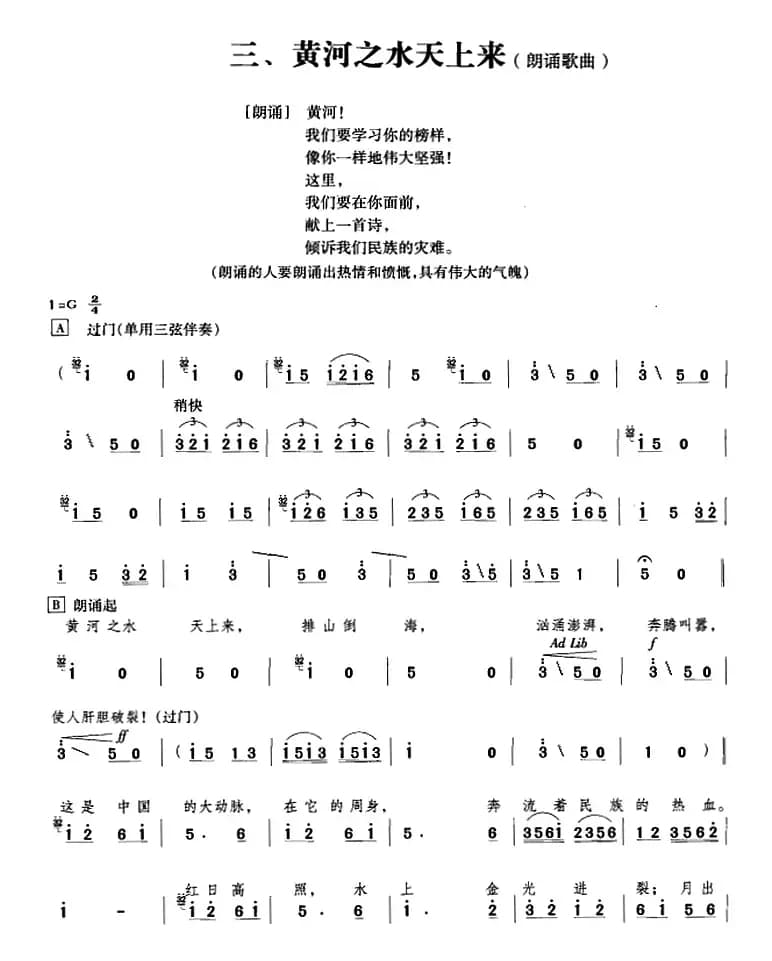 黄河大合唱：三、黄河之水天上来