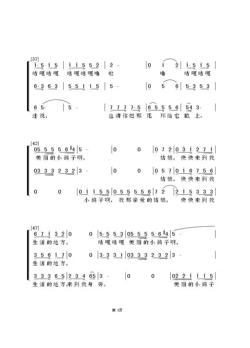 鸽子（梦之旅版）（古巴歌曲）