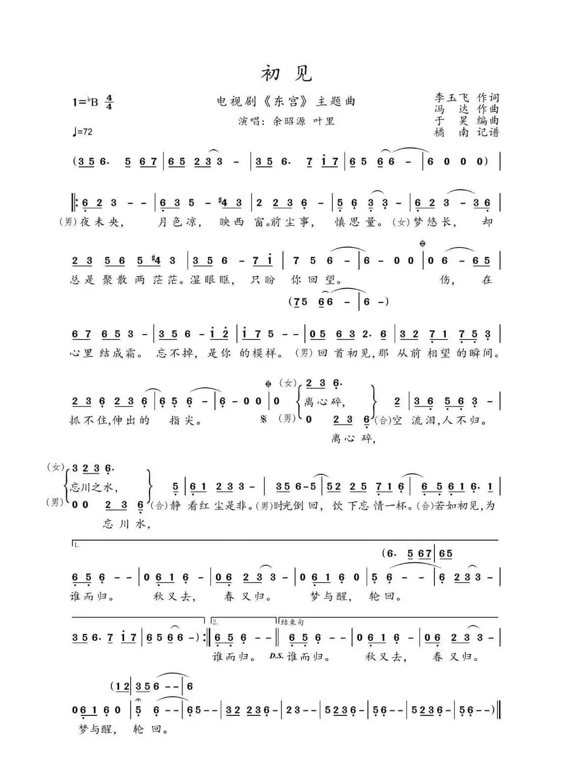 初见（电视剧《东宫》主题曲）