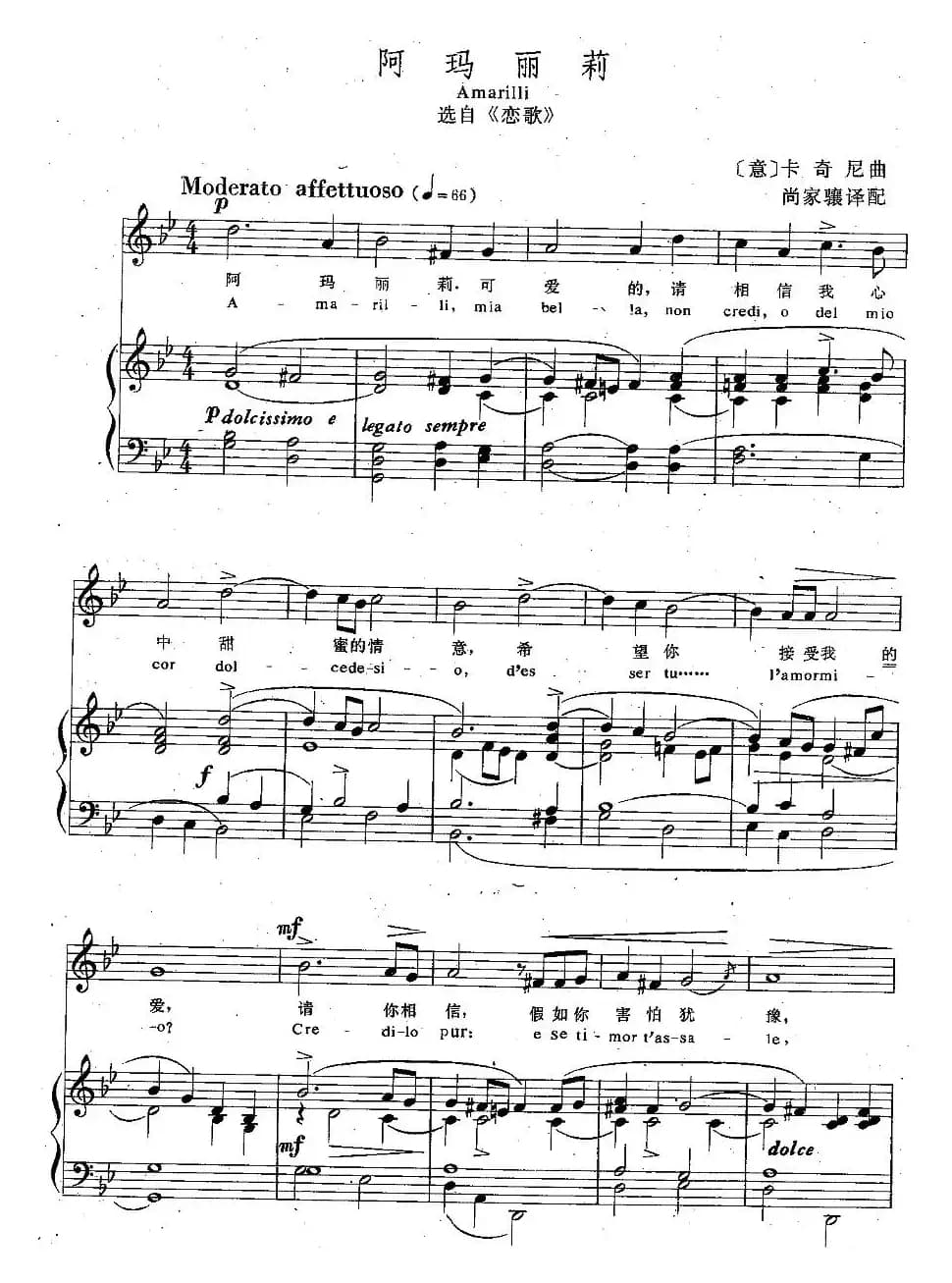 [意] 阿玛丽莉（正谱）