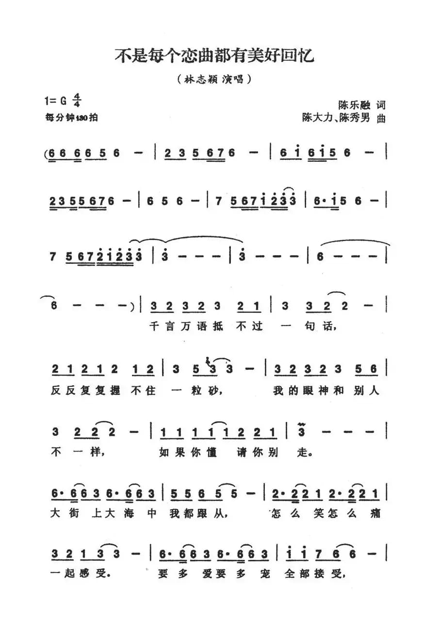 不是每个恋曲都有美好回忆