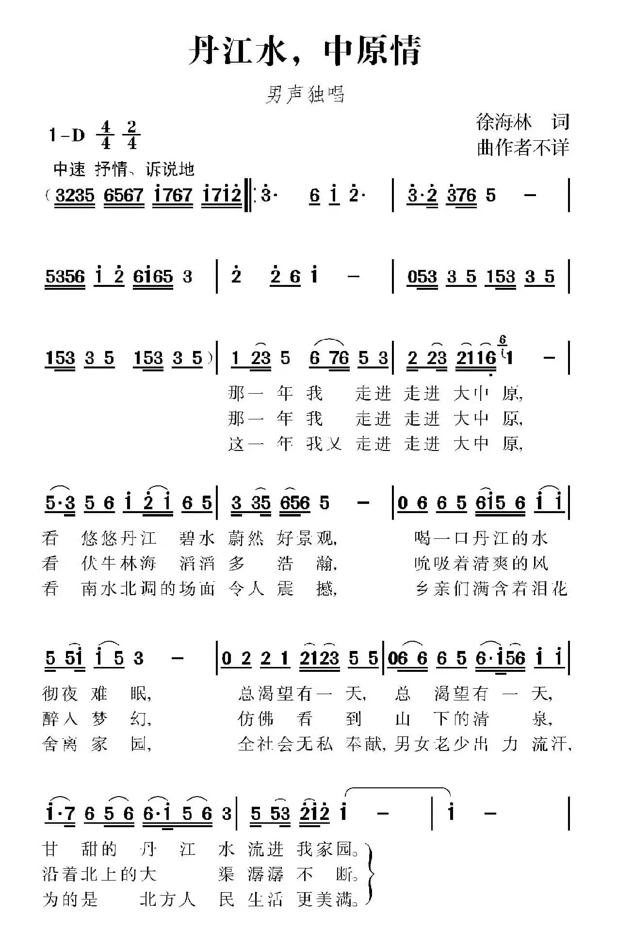 丹江水，中原情