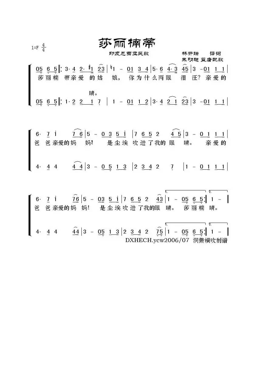 萨丽楠蒂（印尼民歌）