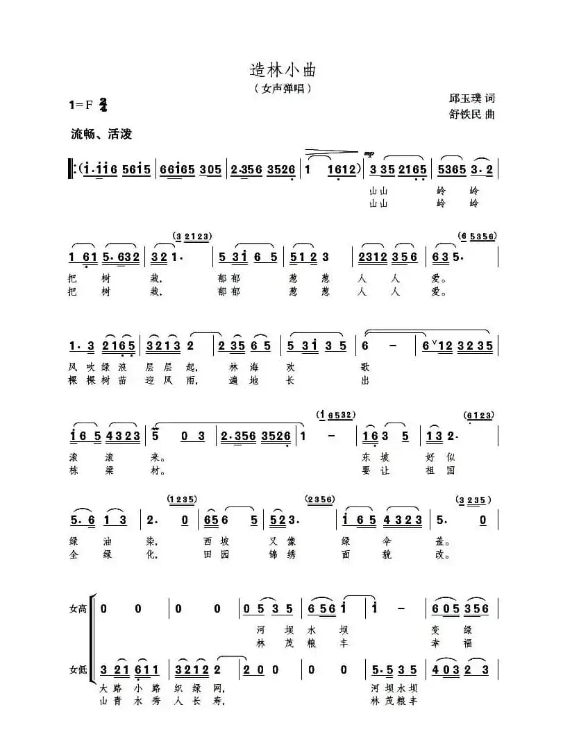 造林小曲（女声小弹唱）