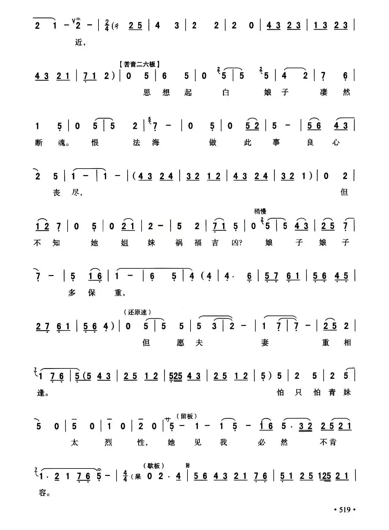 [秦腔]断桥（全折剧谱）