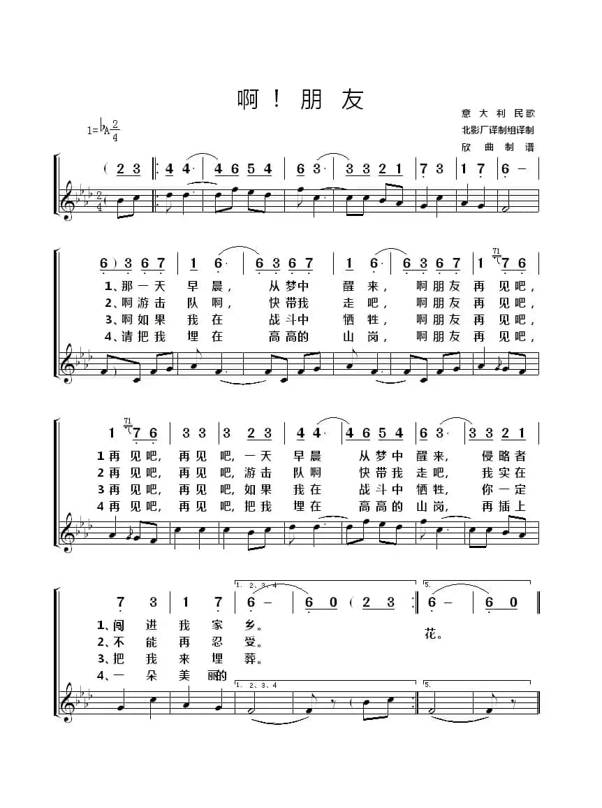 [意大利] 啊，朋友