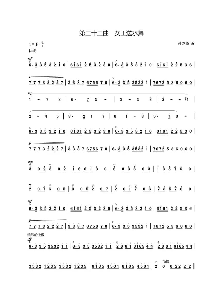 第三十三曲女工送水舞（歌剧《盐神》选段）
