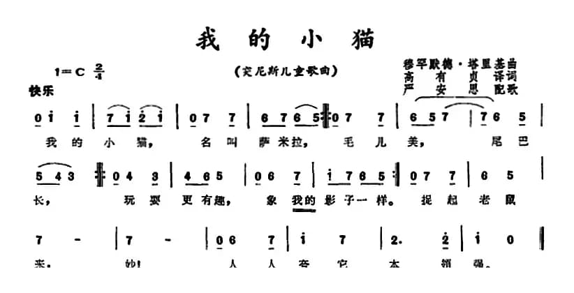 [突尼斯]我的小猫 （儿童歌曲）