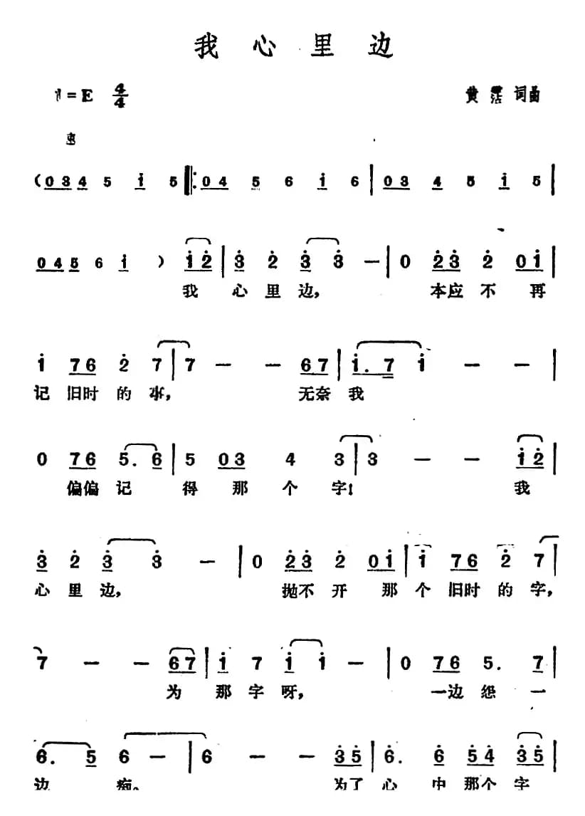 邓丽君演唱金曲:我心里边