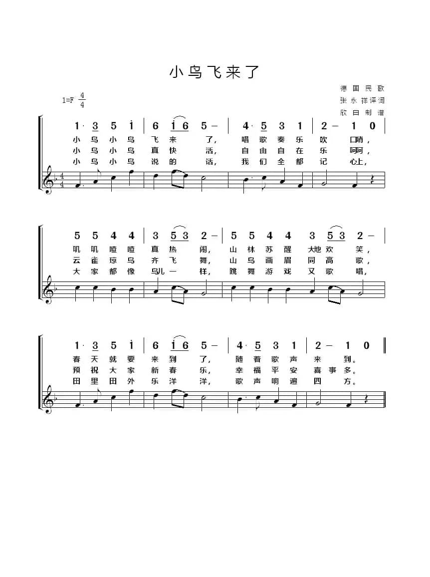 [德] 小鸟飞来了