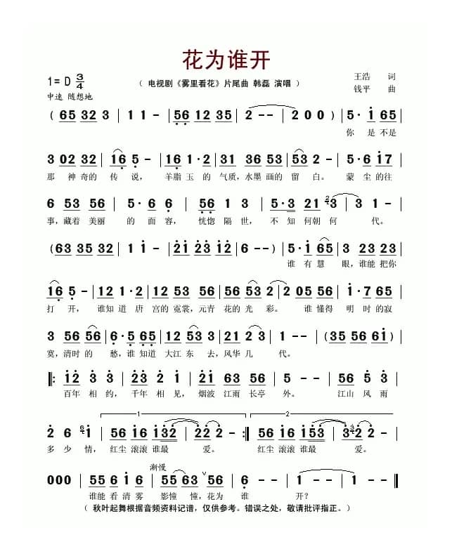 花为谁开（电视剧《雾里看花》片尾曲）