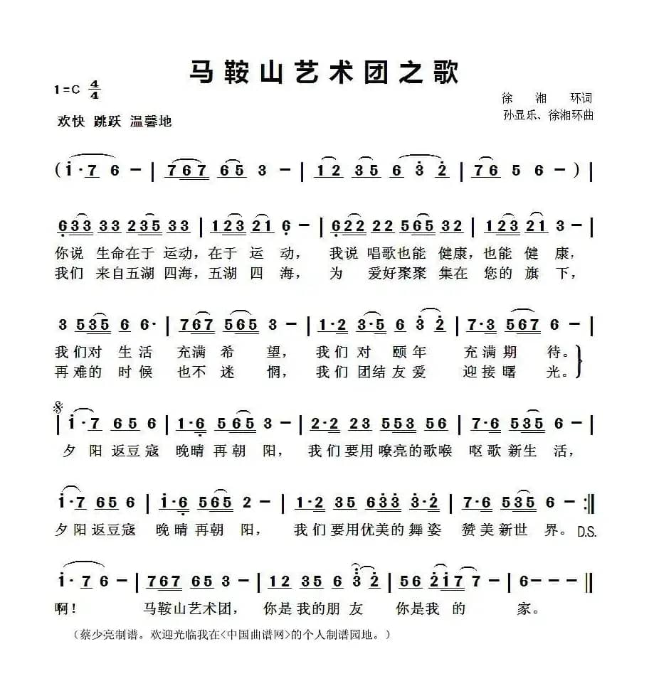 马鞍山艺术团之歌