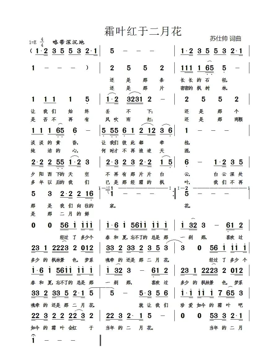 霜叶红于二月花