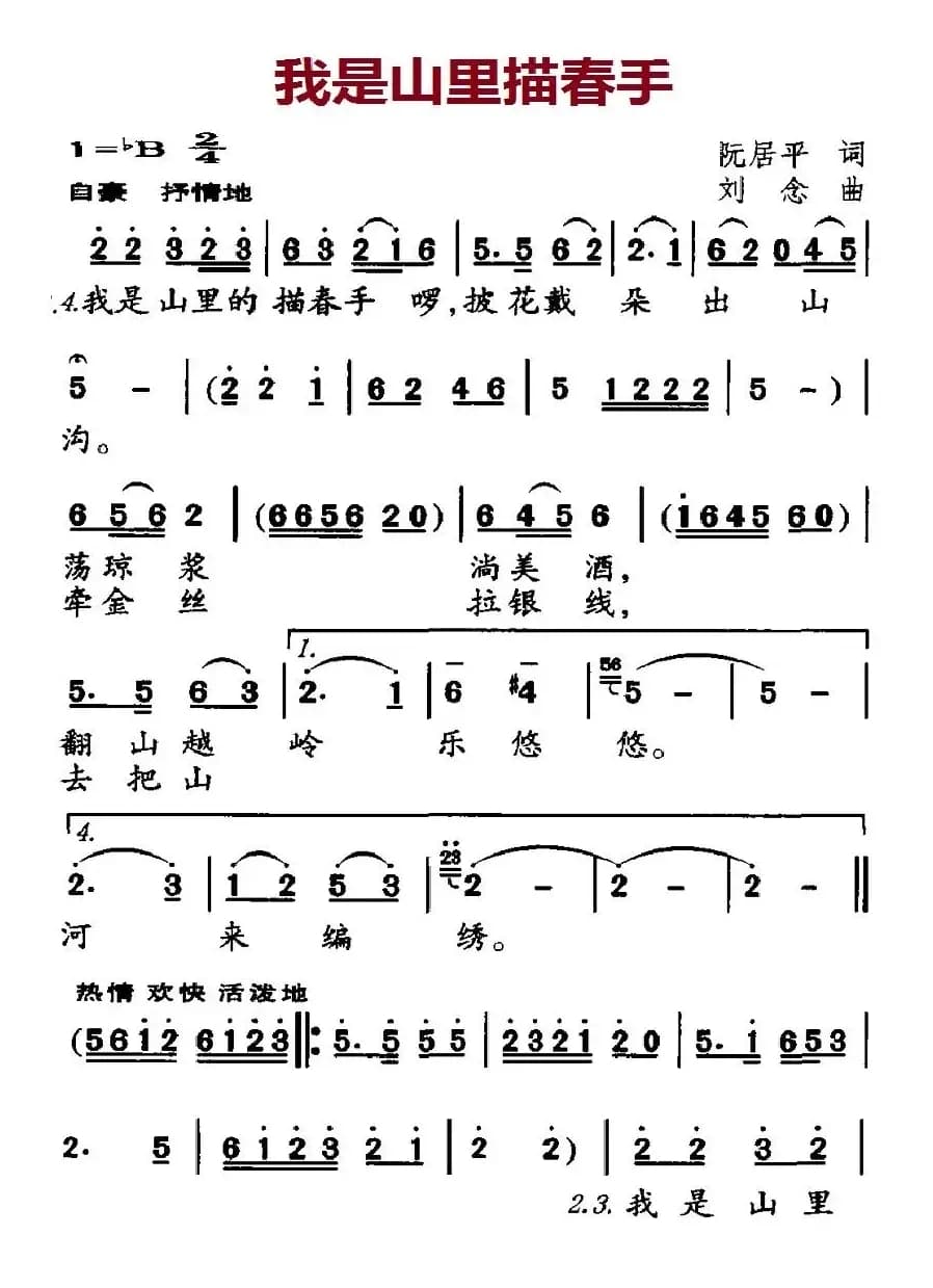 我是山里描春手（独唱+伴唱）