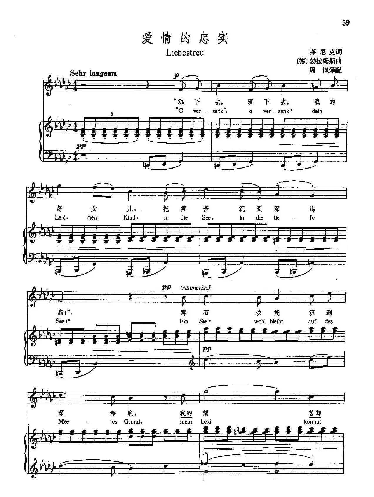 [德]12爱情的忠实（正谱）