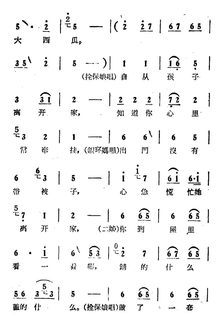 咱俩说说知心话（电影版《朝阳沟》选段、栓保娘、银环妈、二婶对唱）