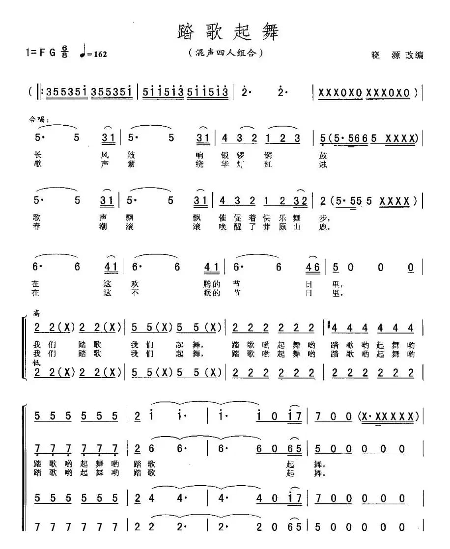 踏歌起舞（晓源改编）