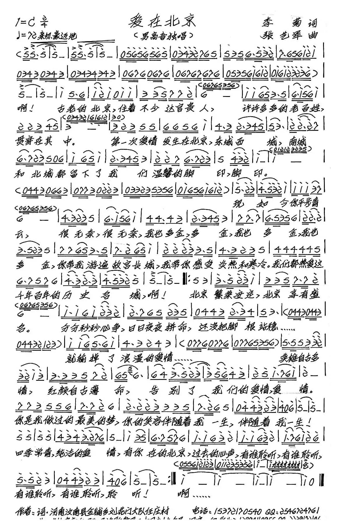 爱在北京（李菊词 张艺军曲）