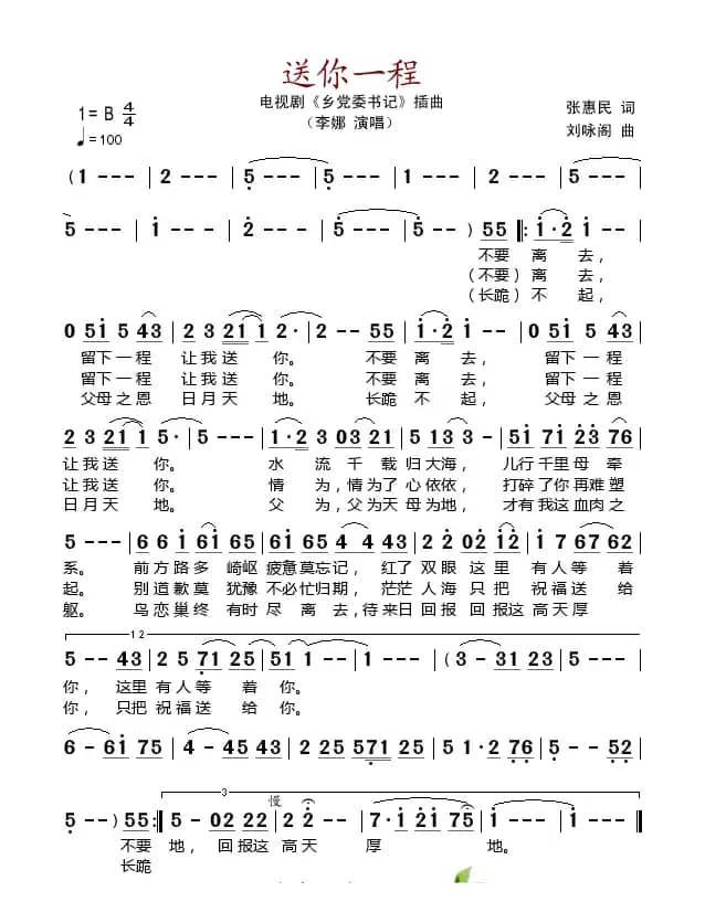 送你一程（电视剧《乡党委书记》插曲）