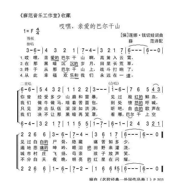 哎嘿，亲爱的巴尔干山（保）