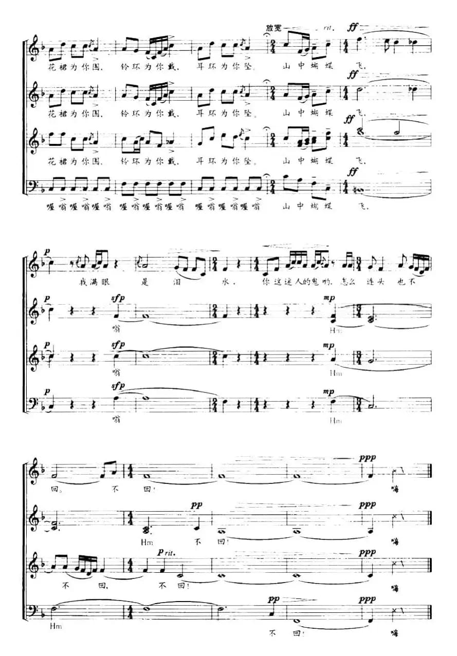 椰寨情歌（五线谱）