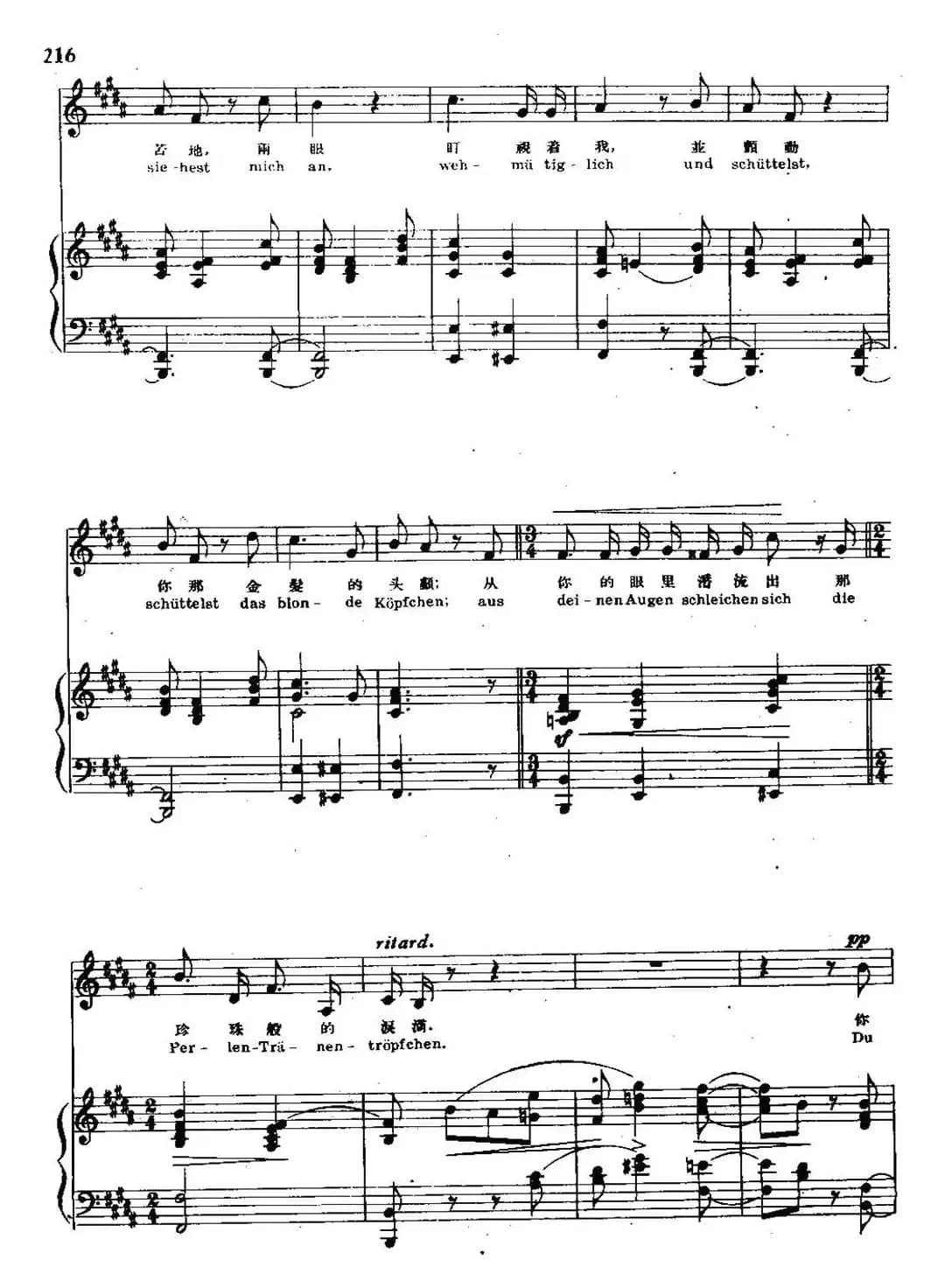 诗人之恋 14、每夜里 在梦中（中外文对照、正谱）