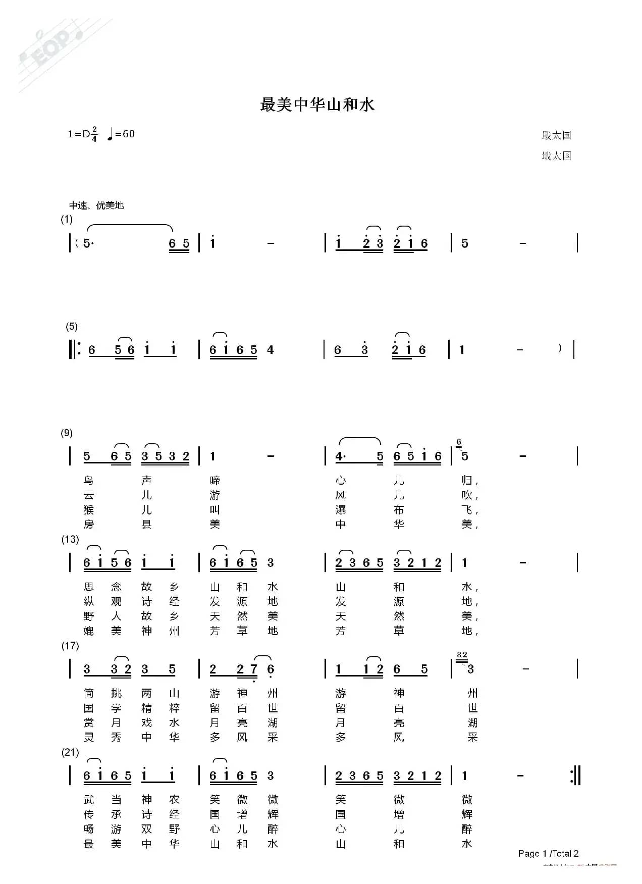 最美中华山和水