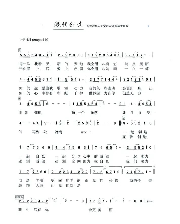 激情创造