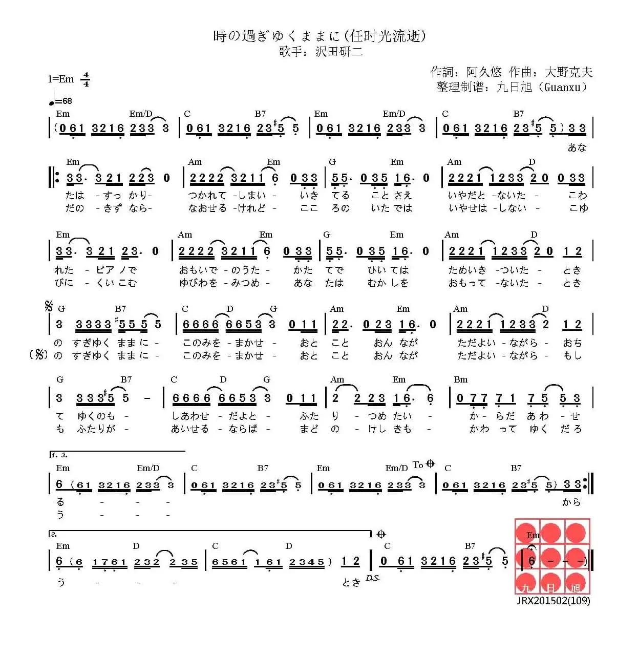 [日]時の過ぎゆくままに（任时光流逝）