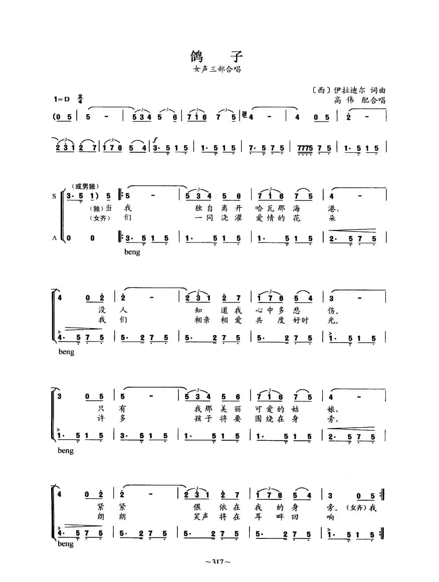 鸽子（女声三部合唱）