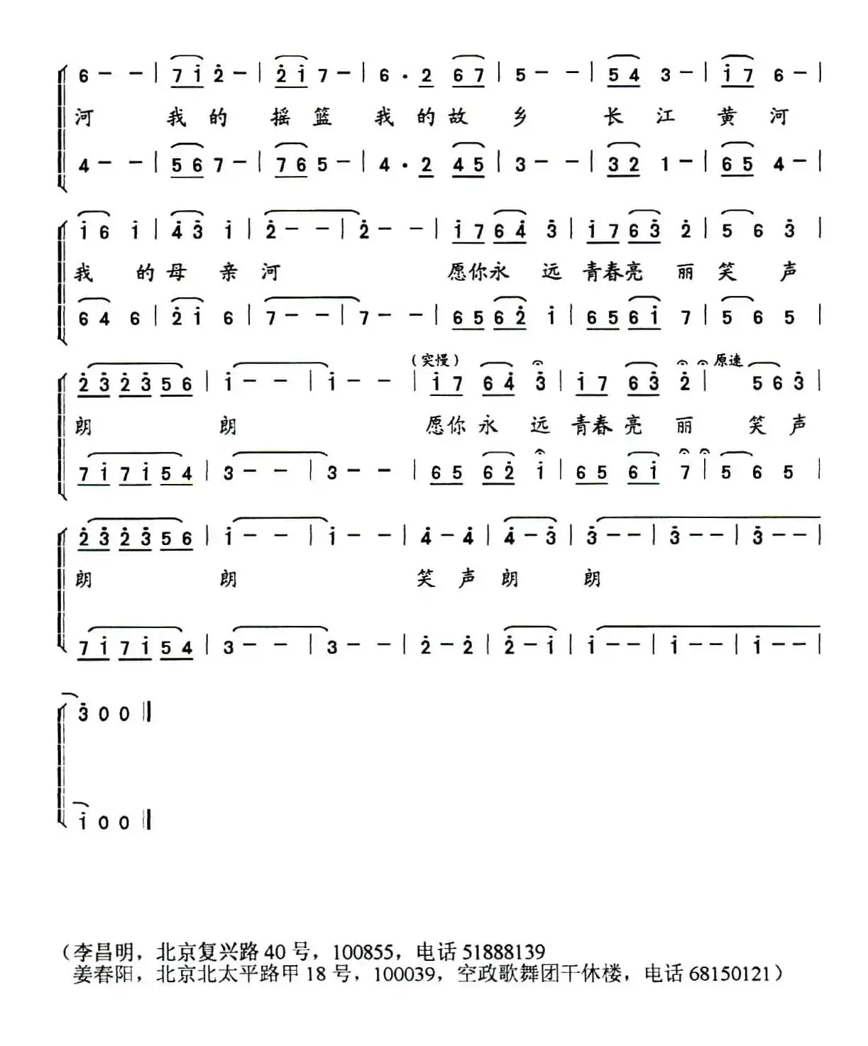 母亲河，你好吗（女声二重唱）