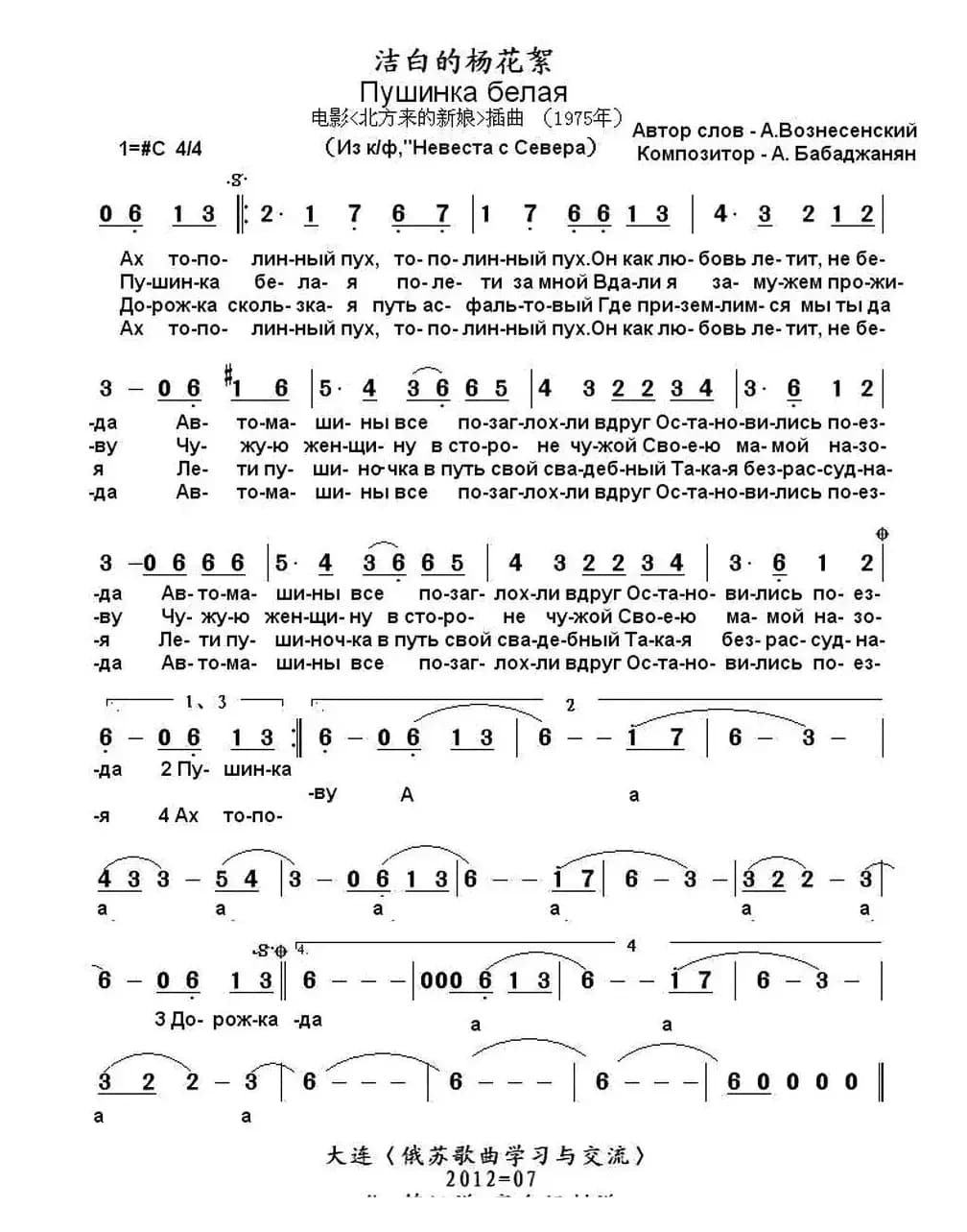 [俄] 洁白的杨花絮