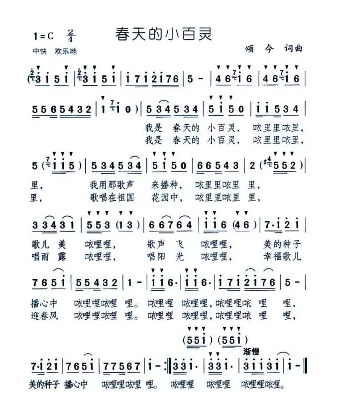 春天的小百灵