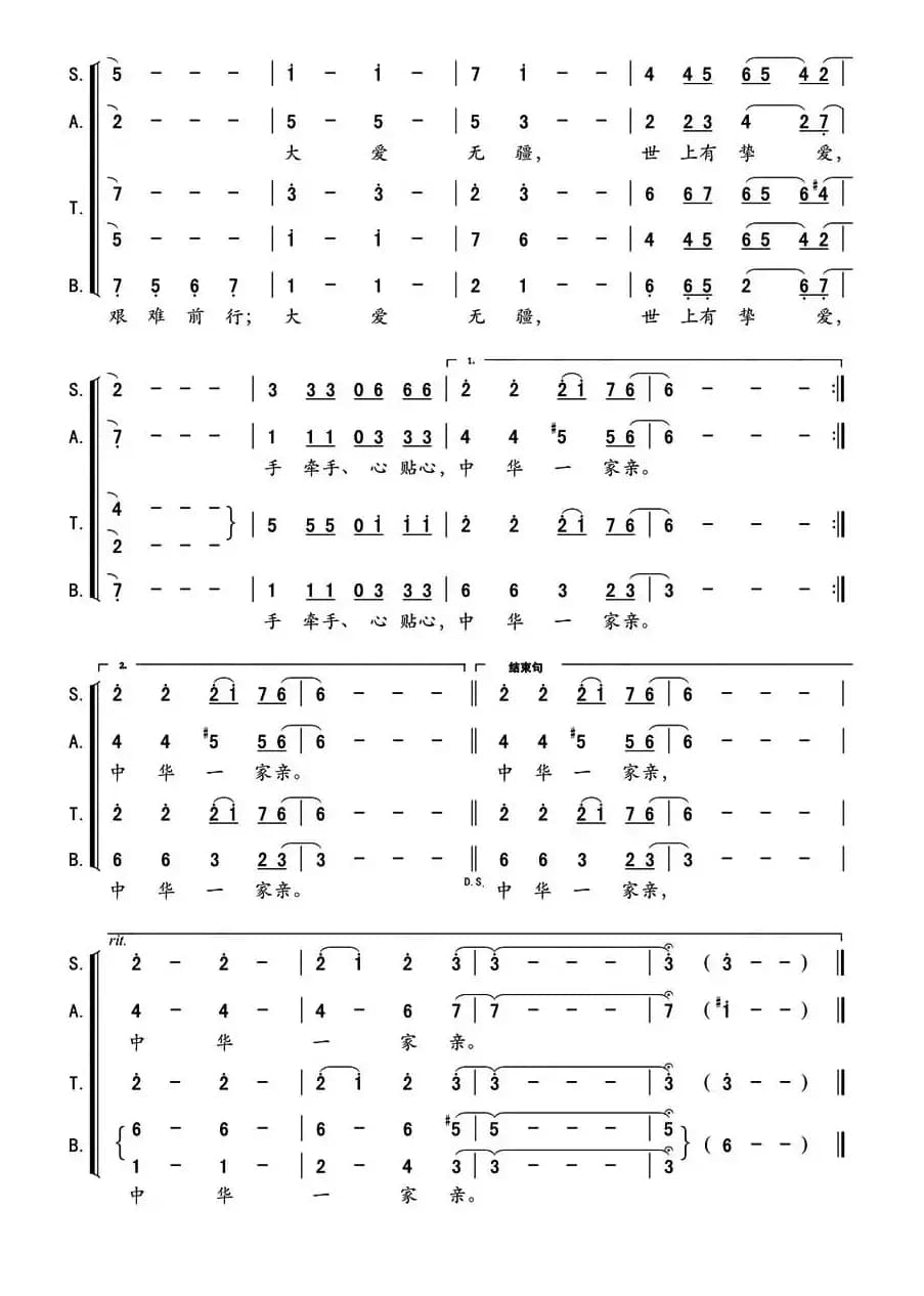 中华一家亲（鹿柴词 顾彤曲）