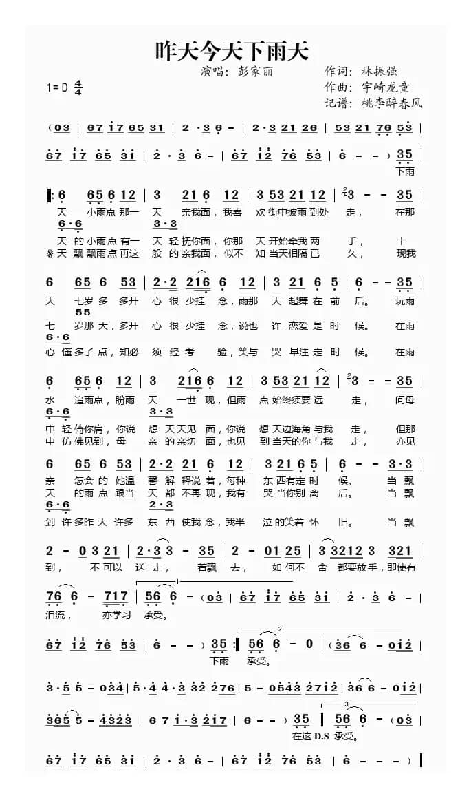 昨天今天下雨天