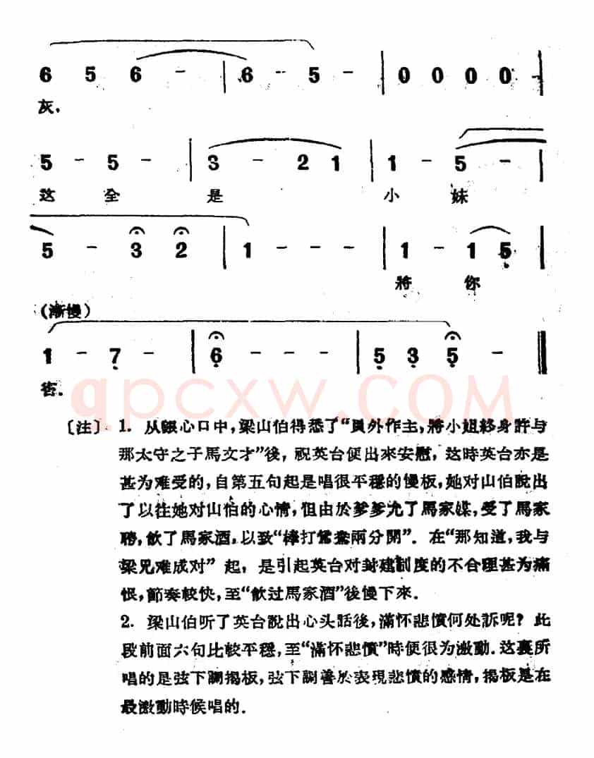 楼台会（电影越剧《梁山伯与祝英台》选曲）