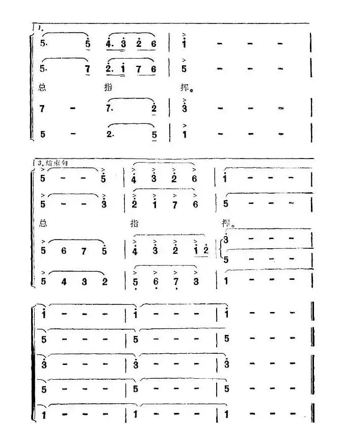 红旗指向大渡河（电影《大渡河》插曲）
