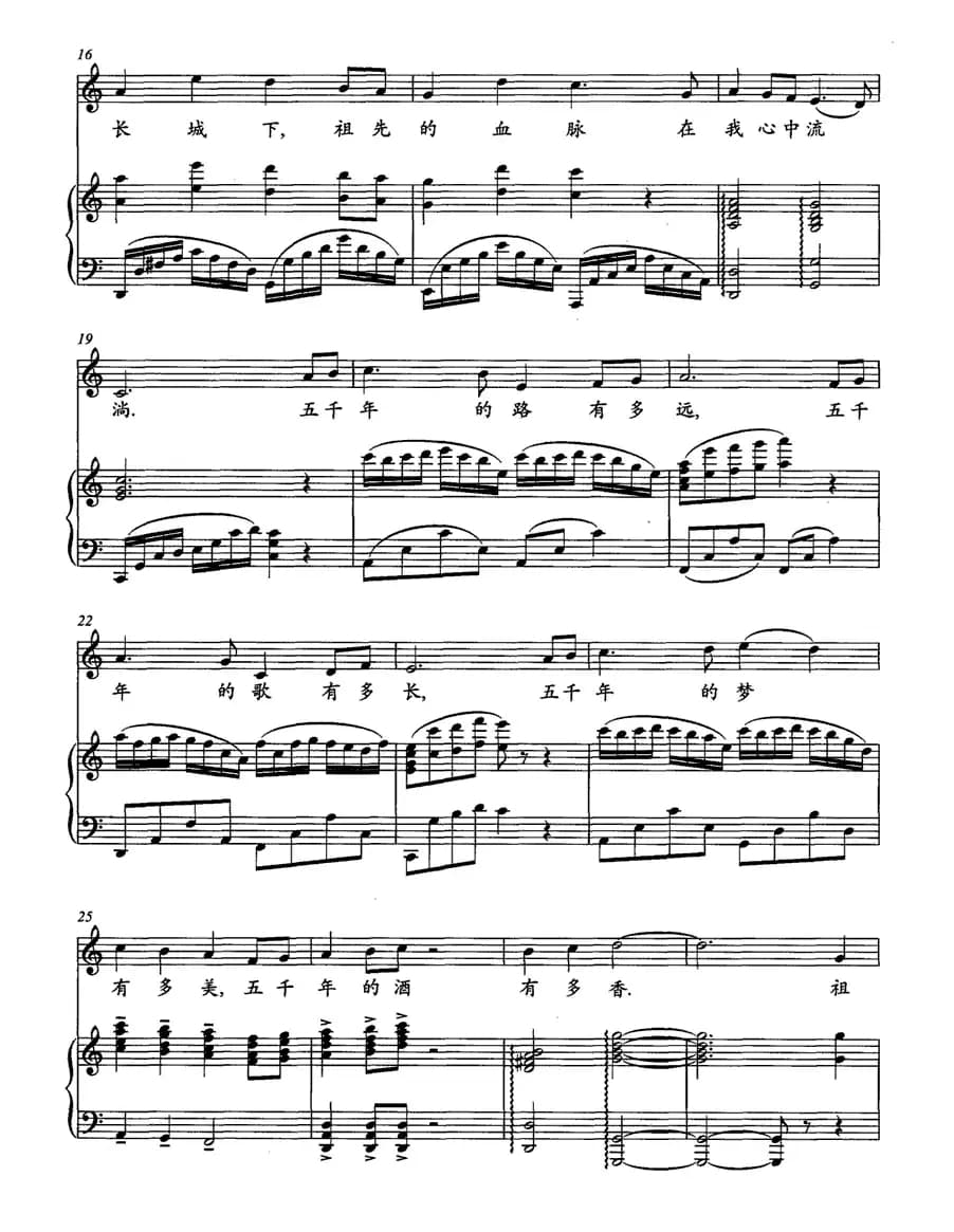 祖国（梁绍武词 赵琳曲、正谱）